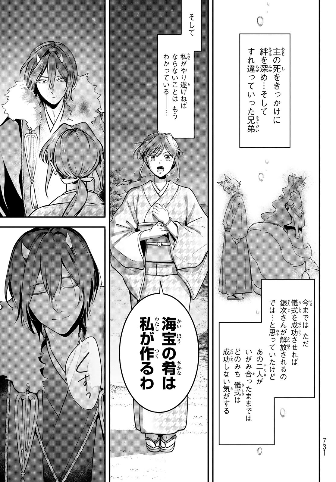 KAKURIYO NO YADOMESHI: AYAKASHI OYADO NI YOMEIRI SHIMASU. (TOBA TSUGARU) Chapter 28 - Page 15