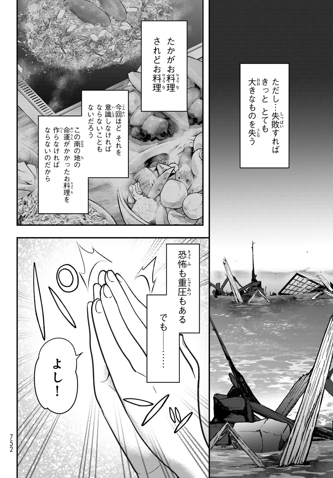 KAKURIYO NO YADOMESHI: AYAKASHI OYADO NI YOMEIRI SHIMASU. (TOBA TSUGARU) Chapter 28 - Page 36