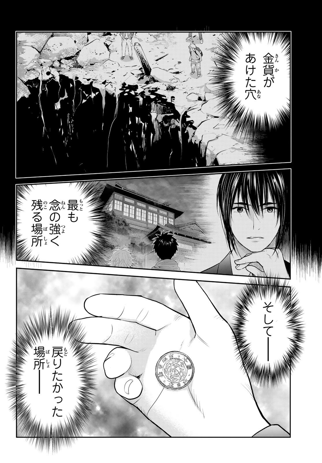 YOUKAI APARTMENT NO YUUGA NA NICHIJOU Chapter 19 - Page 24
