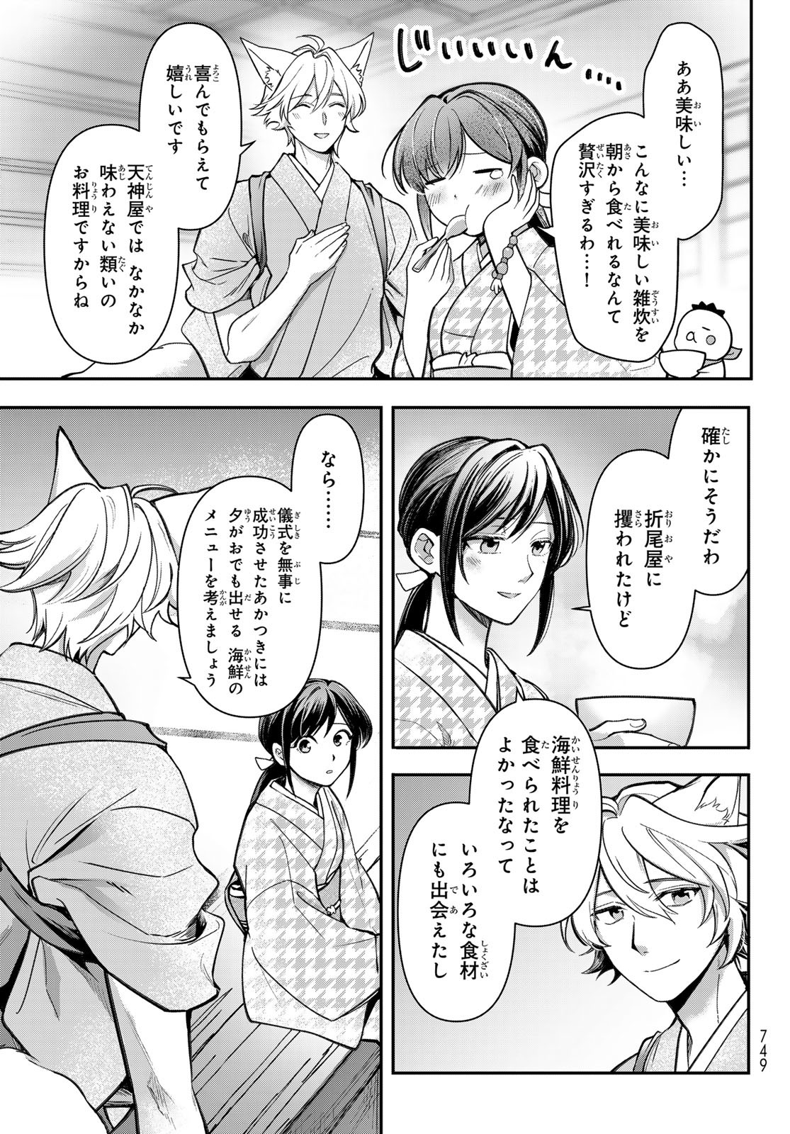 KAKURIYO NO YADOMESHI: AYAKASHI OYADO NI YOMEIRI SHIMASU. (TOBA TSUGARU) Chapter 28 - Page 33