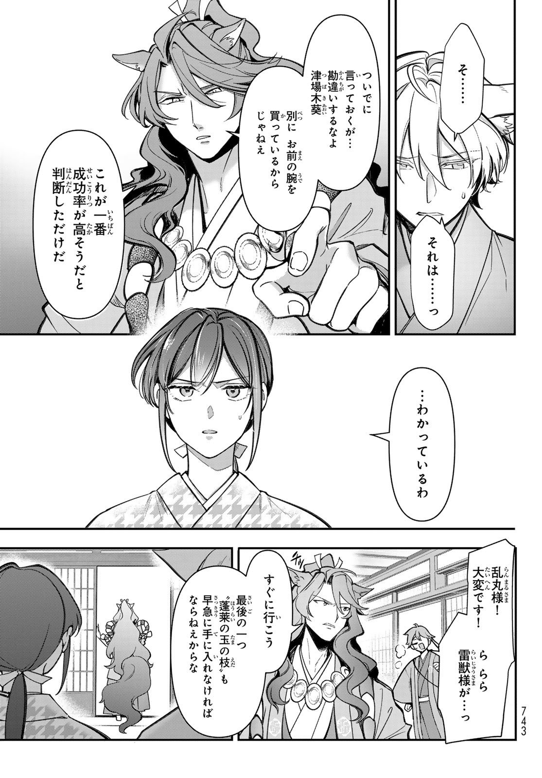 KAKURIYO NO YADOMESHI: AYAKASHI OYADO NI YOMEIRI SHIMASU. (TOBA TSUGARU) Chapter 28 - Page 27