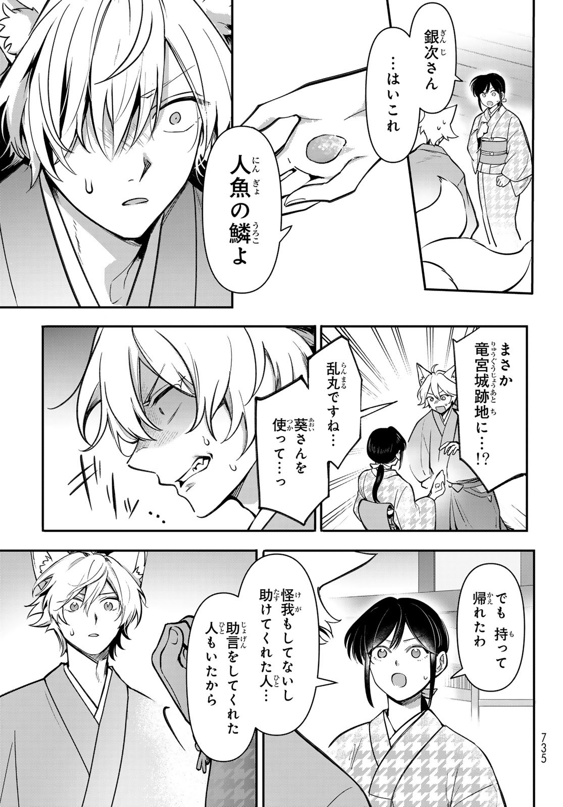 KAKURIYO NO YADOMESHI: AYAKASHI OYADO NI YOMEIRI SHIMASU. (TOBA TSUGARU) Chapter 28 - Page 19