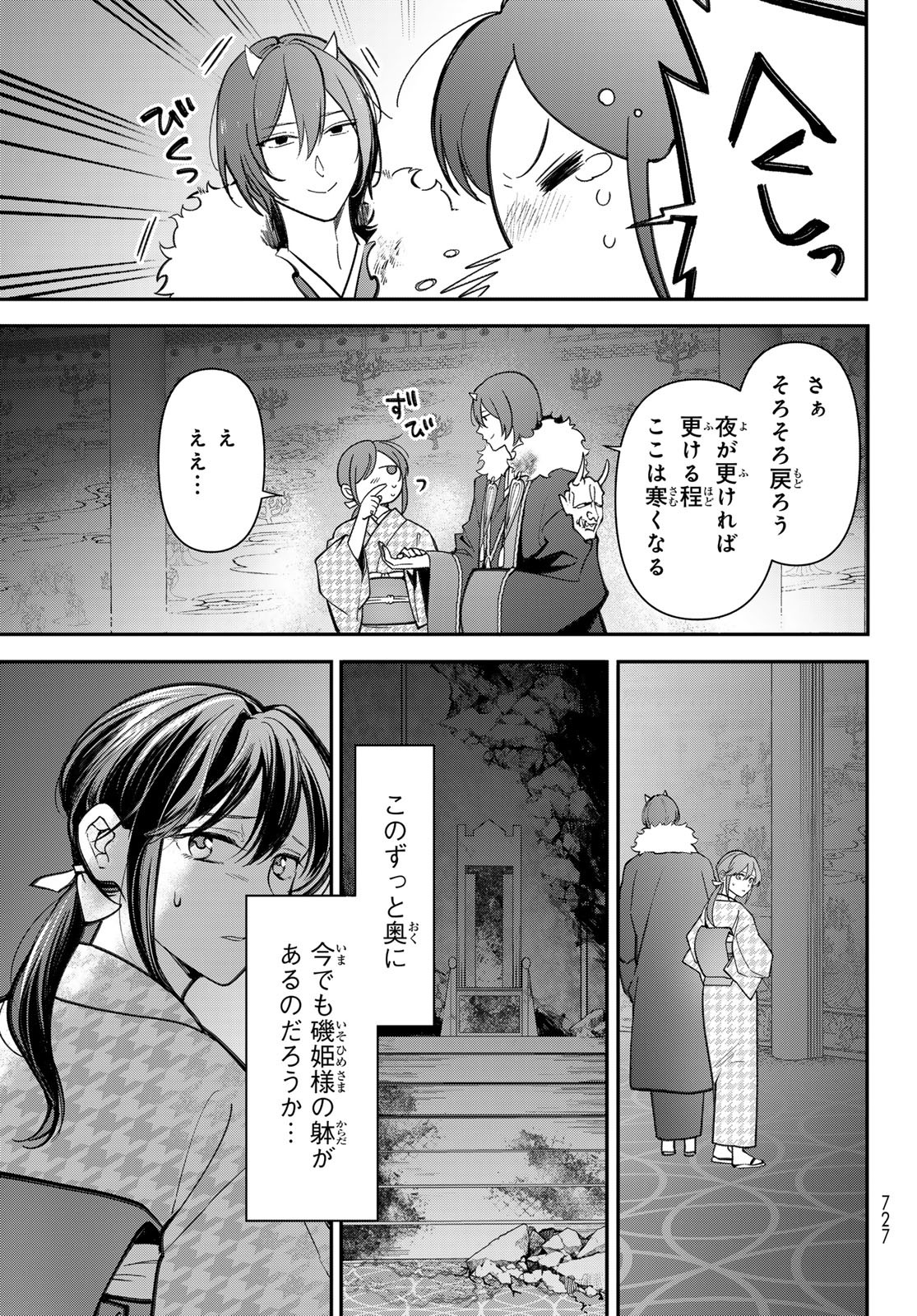 KAKURIYO NO YADOMESHI: AYAKASHI OYADO NI YOMEIRI SHIMASU. (TOBA TSUGARU) Chapter 28 - Page 11