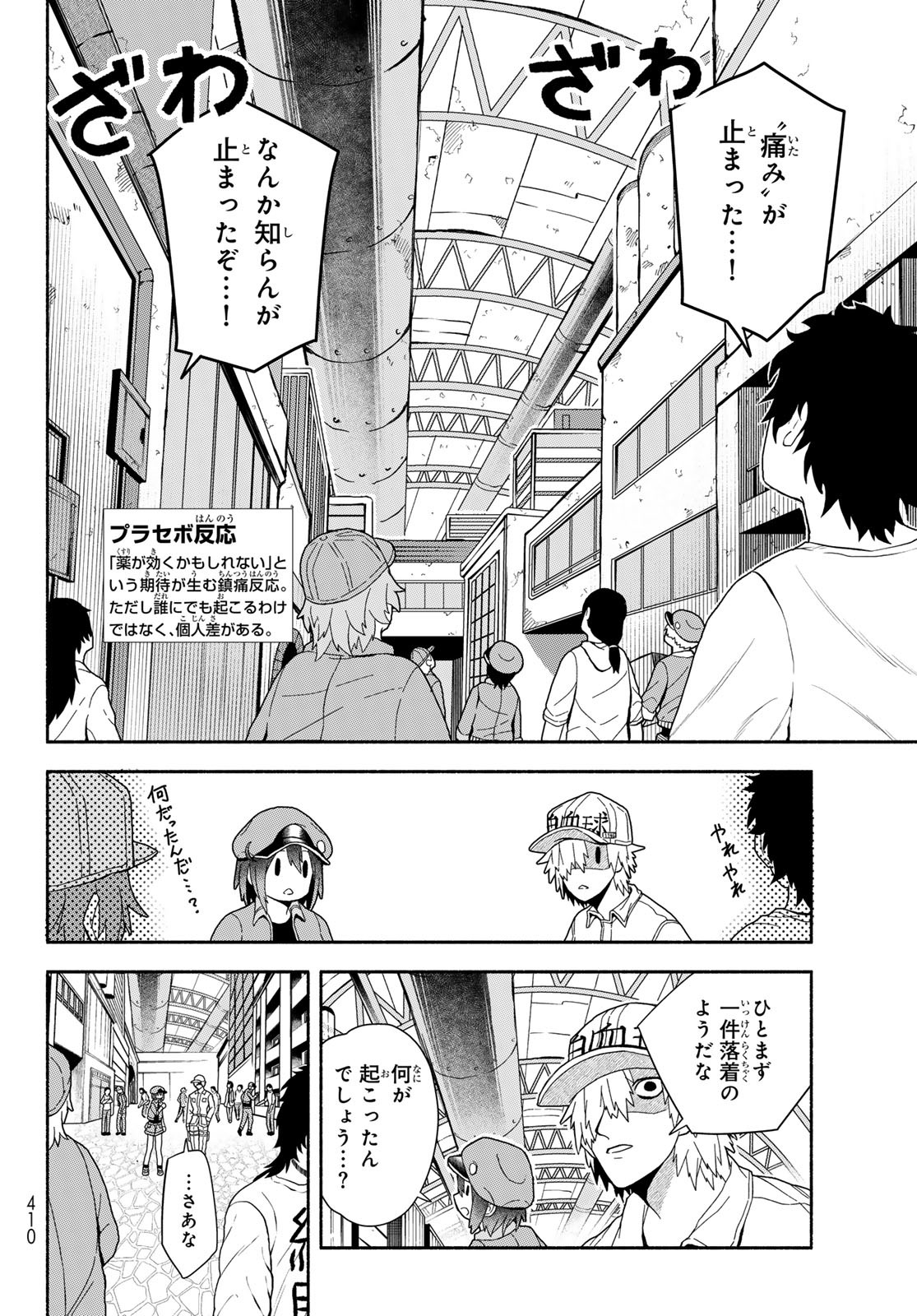 HATARAKU SAIBOU OKUSURI Chapter 20 - Page 14