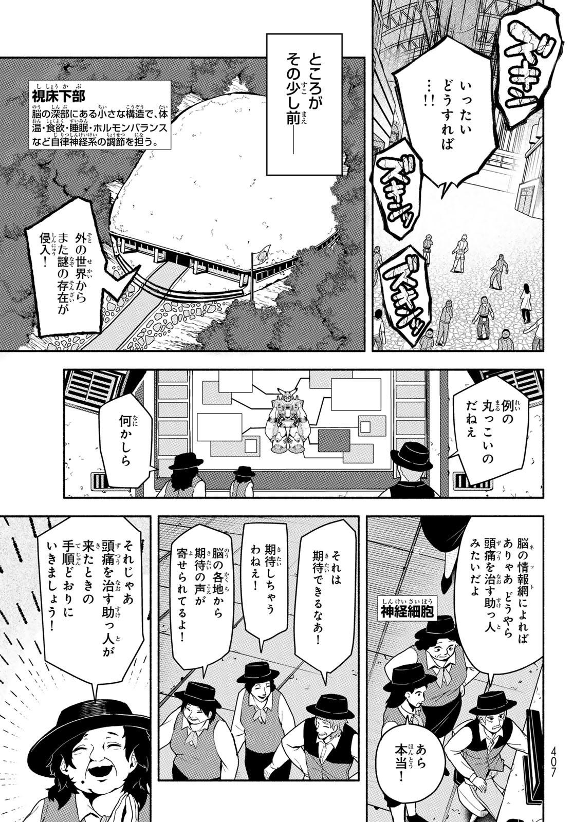 HATARAKU SAIBOU OKUSURI Chapter 20 - Page 11