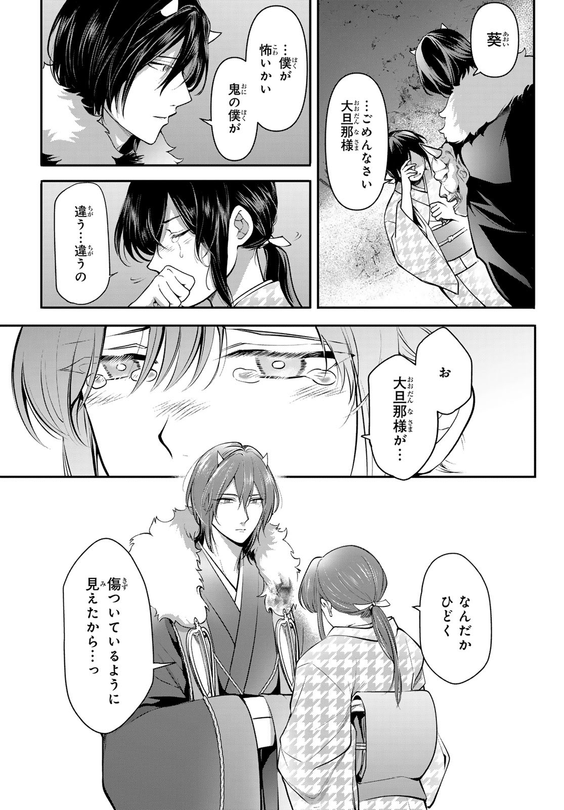 KAKURIYO NO YADOMESHI: AYAKASHI OYADO NI YOMEIRI SHIMASU. (TOBA TSUGARU) Chapter 28 - Page 9