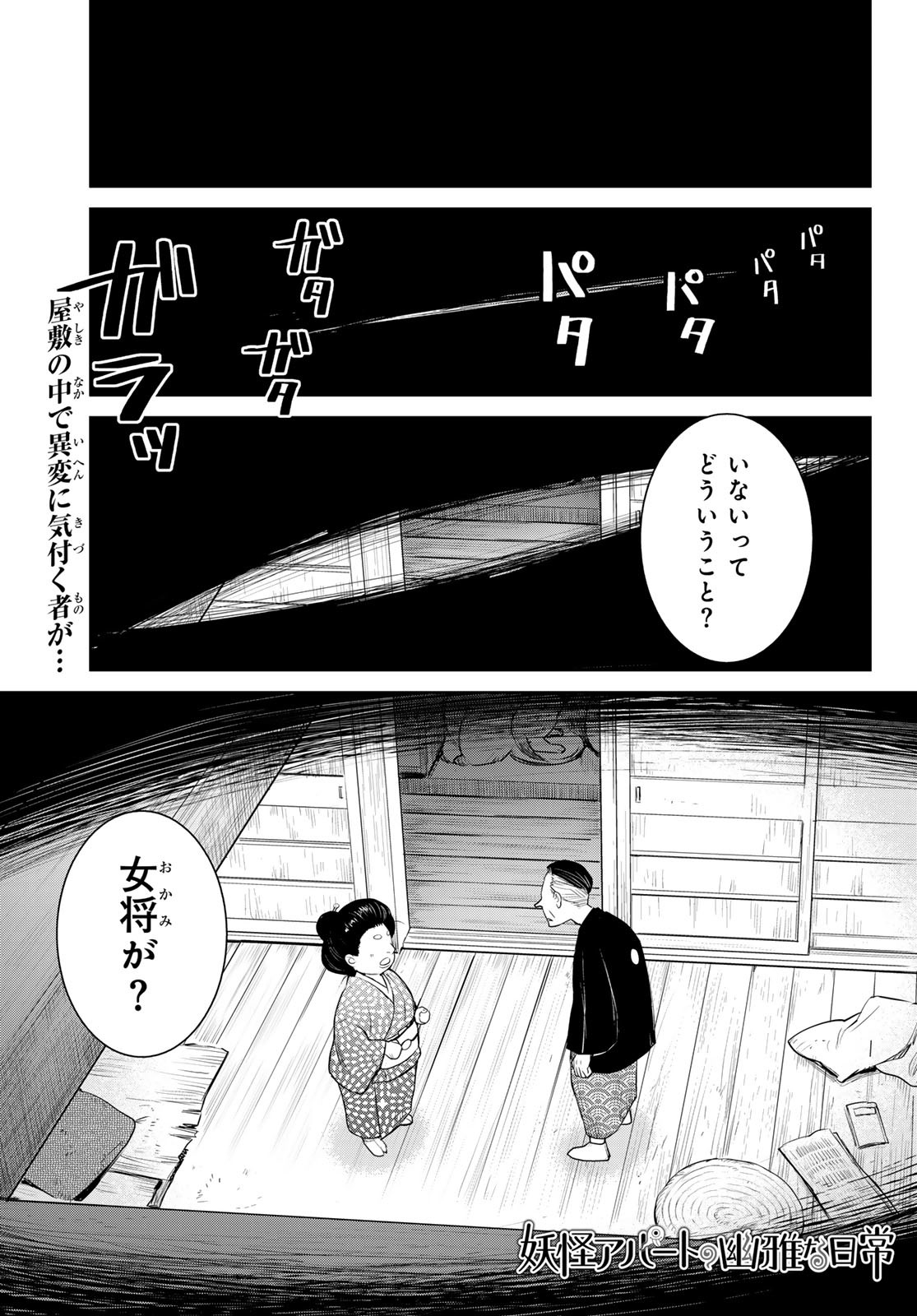 YOUKAI APARTMENT NO YUUGA NA NICHIJOU Chapter 19 - Page 1