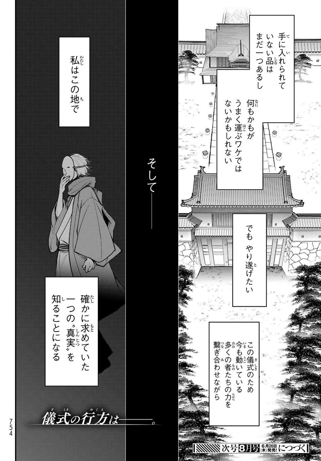 KAKURIYO NO YADOMESHI: AYAKASHI OYADO NI YOMEIRI SHIMASU. (TOBA TSUGARU) Chapter 28 - Page 38