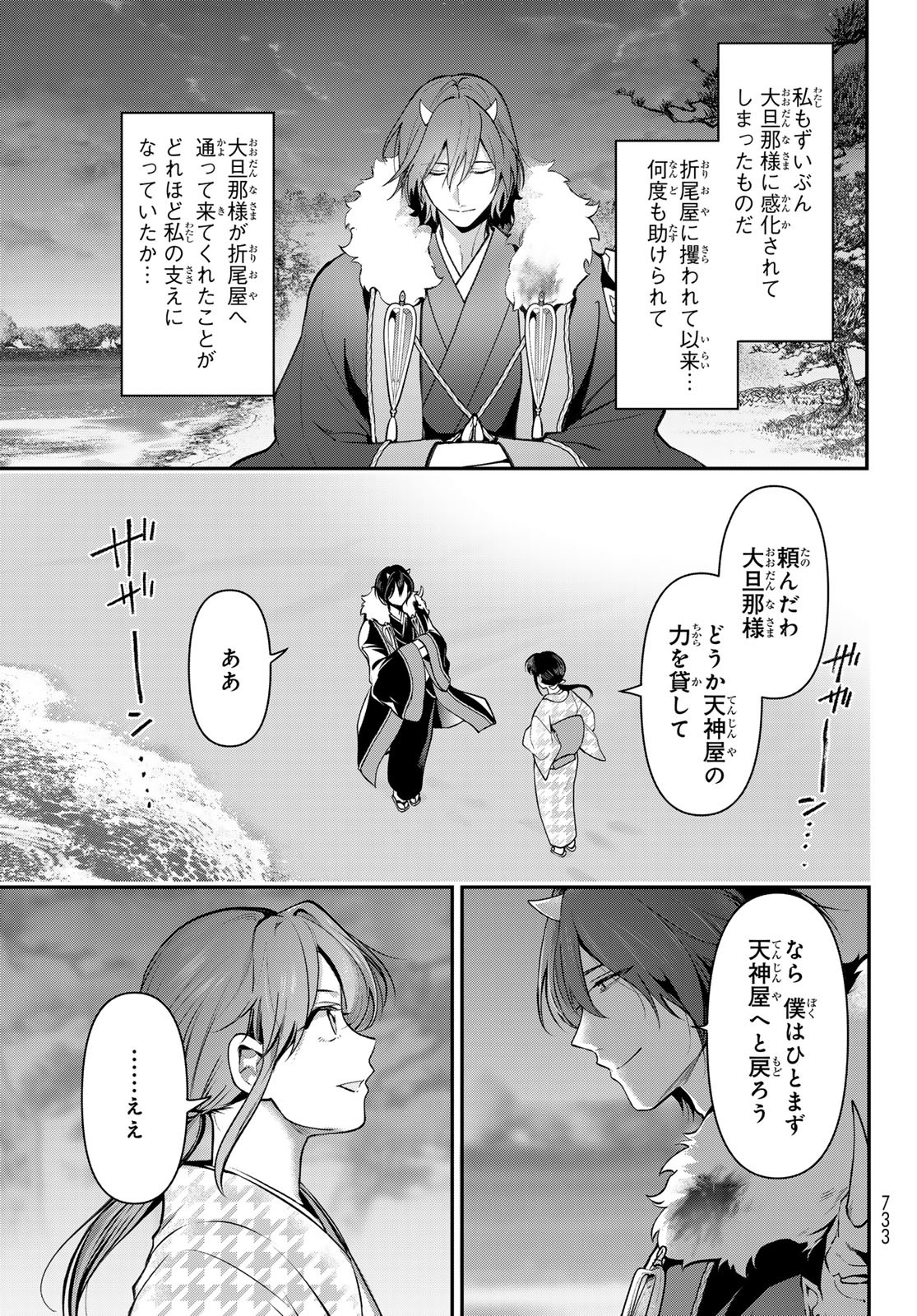KAKURIYO NO YADOMESHI: AYAKASHI OYADO NI YOMEIRI SHIMASU. (TOBA TSUGARU) Chapter 28 - Page 17