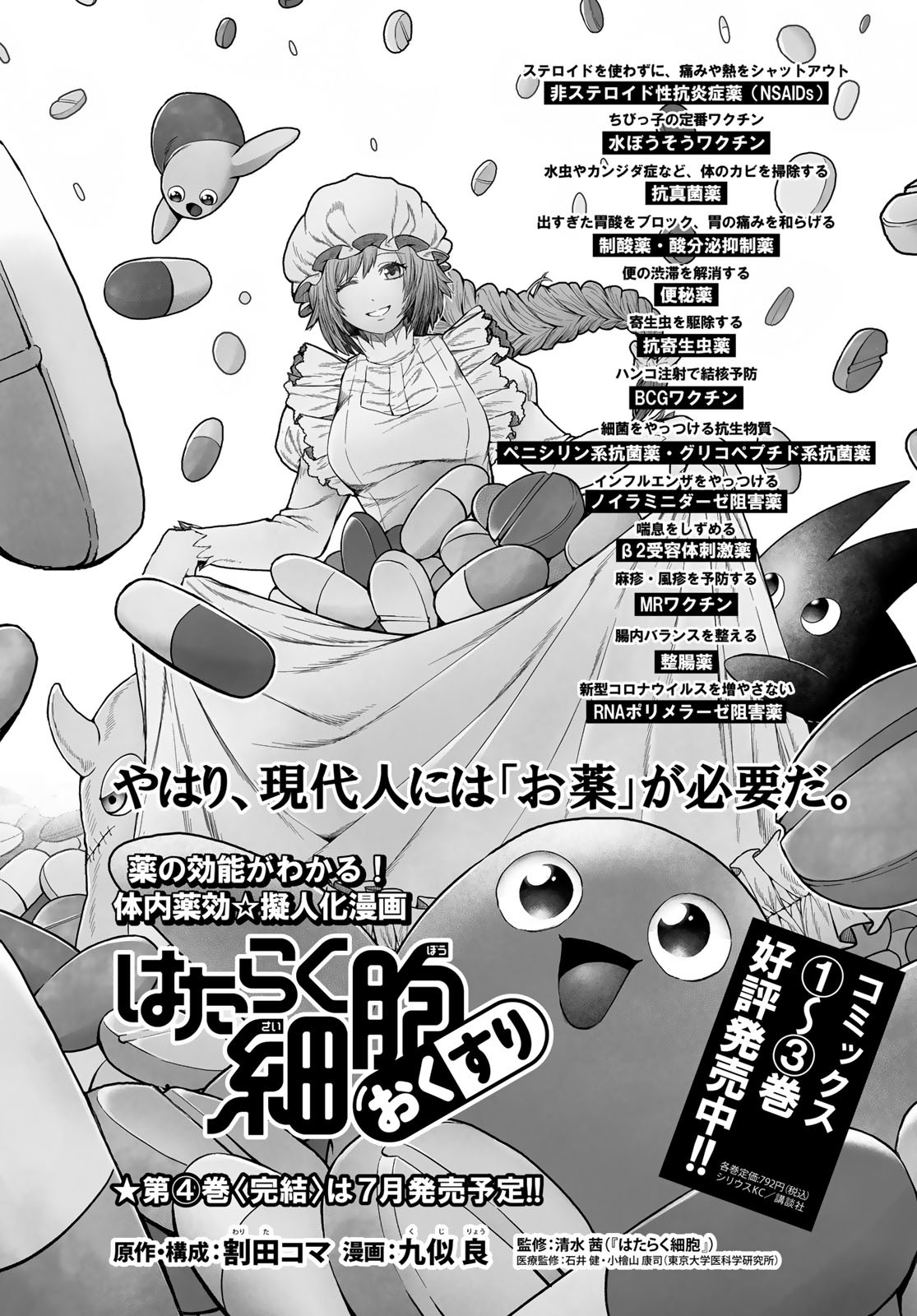 HATARAKU SAIBOU OKUSURI Chapter 20 - Page 18