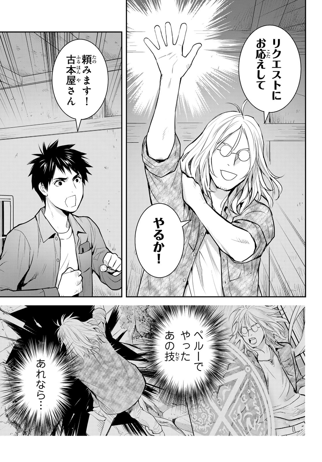 YOUKAI APARTMENT NO YUUGA NA NICHIJOU Chapter 19 - Page 7