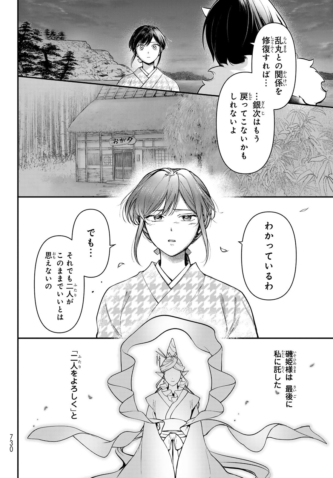 KAKURIYO NO YADOMESHI: AYAKASHI OYADO NI YOMEIRI SHIMASU. (TOBA TSUGARU) Chapter 28 - Page 14