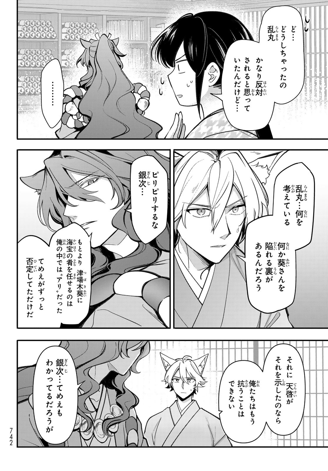 KAKURIYO NO YADOMESHI: AYAKASHI OYADO NI YOMEIRI SHIMASU. (TOBA TSUGARU) Chapter 28 - Page 26