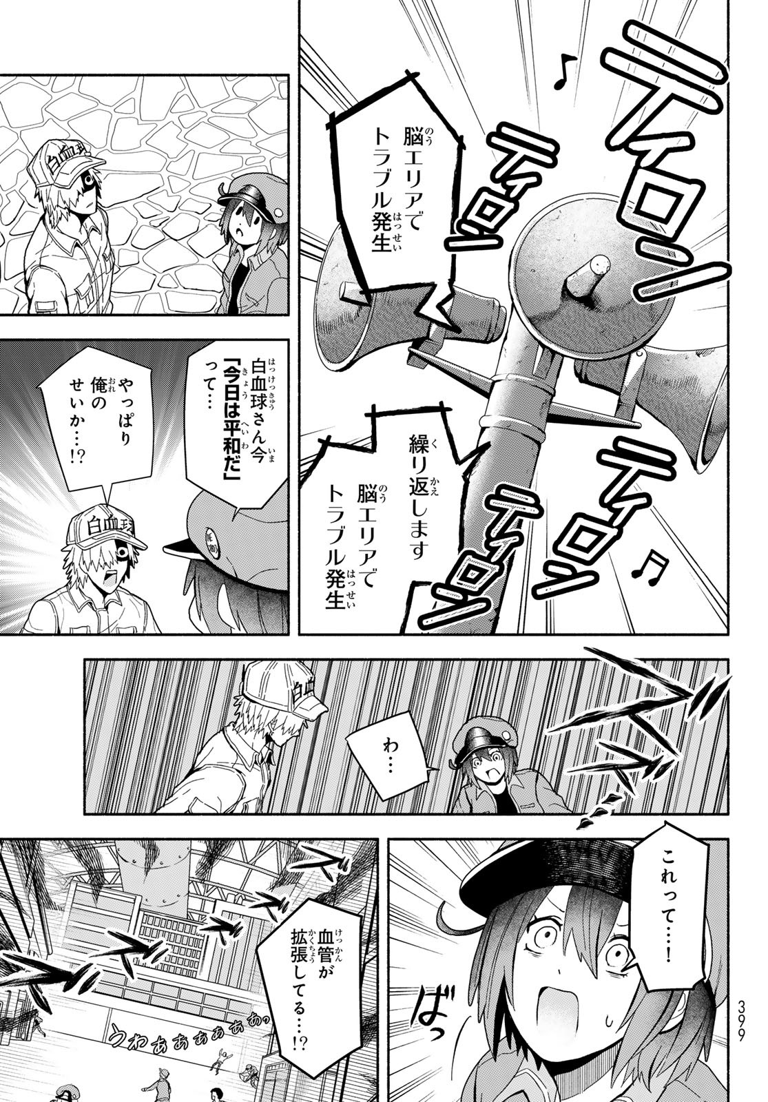 HATARAKU SAIBOU OKUSURI Chapter 20 - Page 3