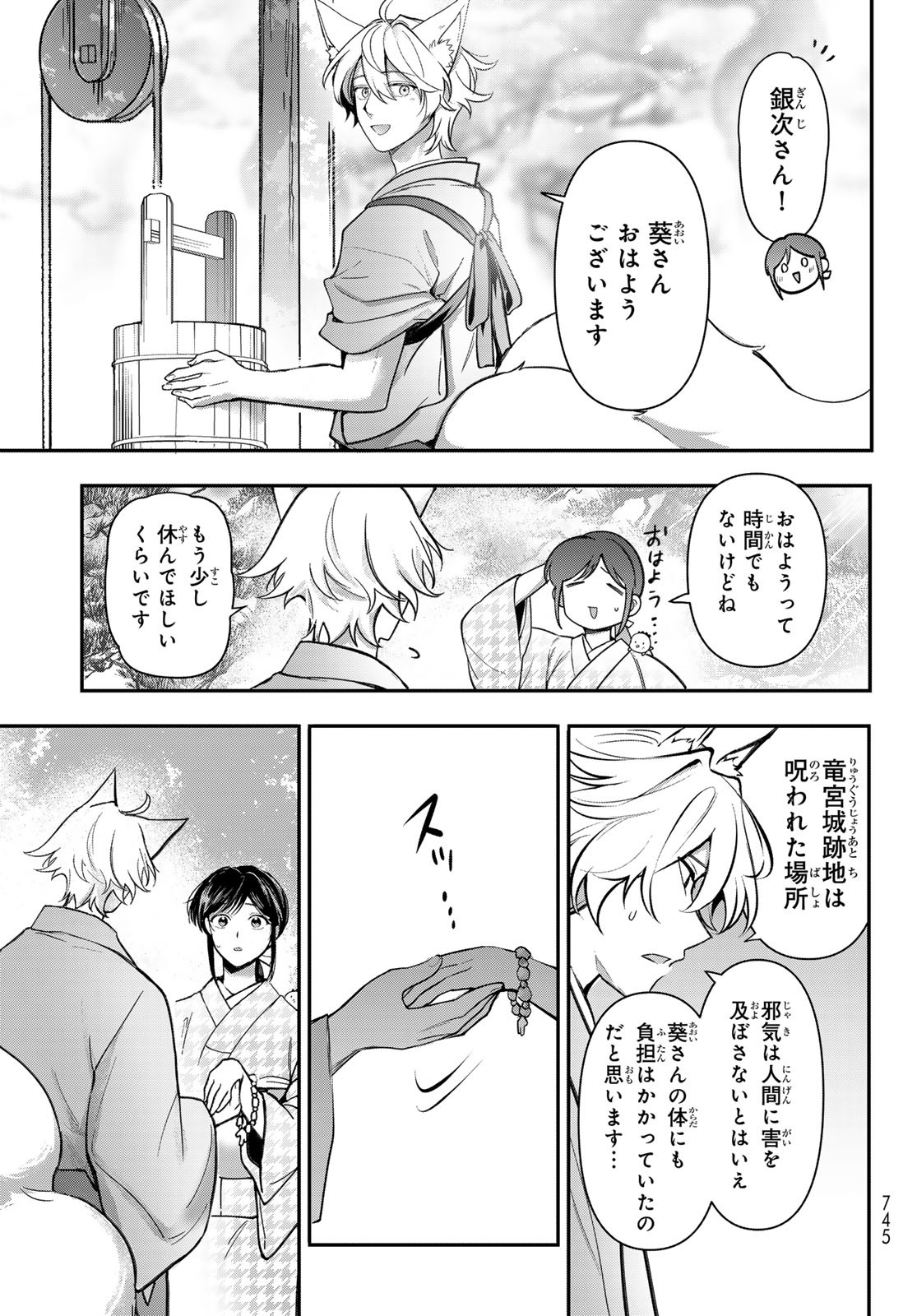 KAKURIYO NO YADOMESHI: AYAKASHI OYADO NI YOMEIRI SHIMASU. (TOBA TSUGARU) Chapter 28 - Page 29