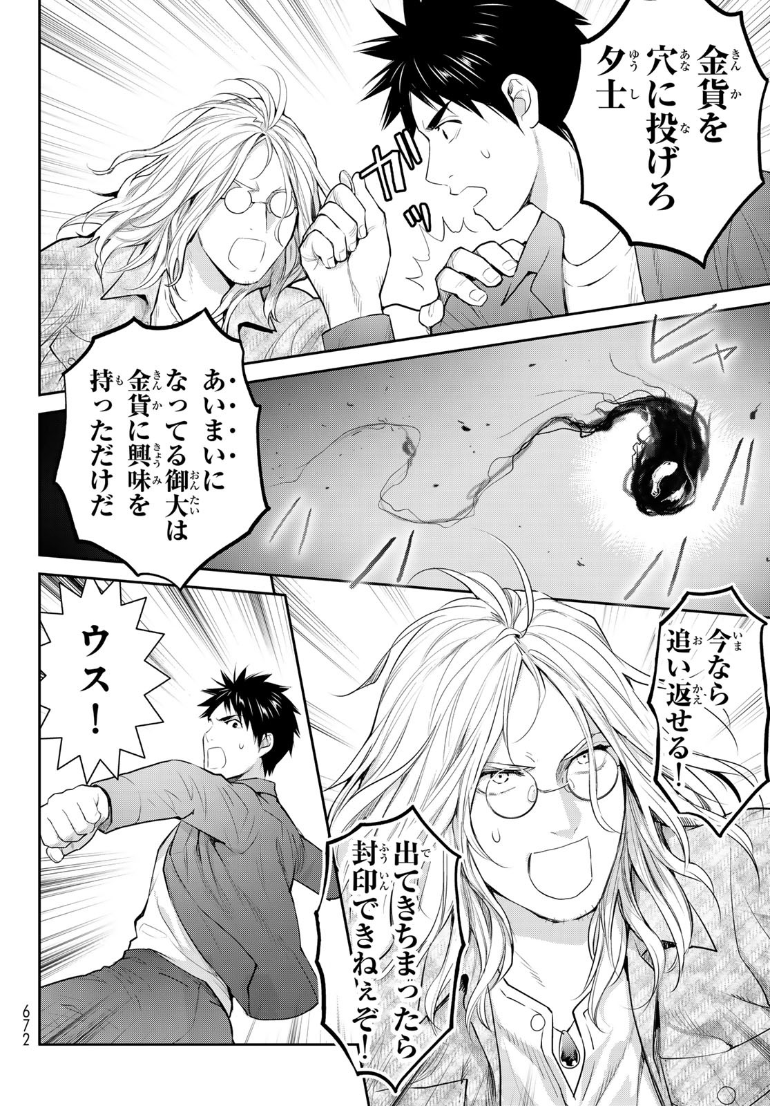 YOUKAI APARTMENT NO YUUGA NA NICHIJOU Chapter 19 - Page 36