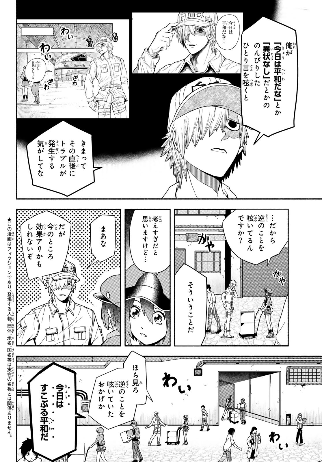 HATARAKU SAIBOU OKUSURI Chapter 20 - Page 2