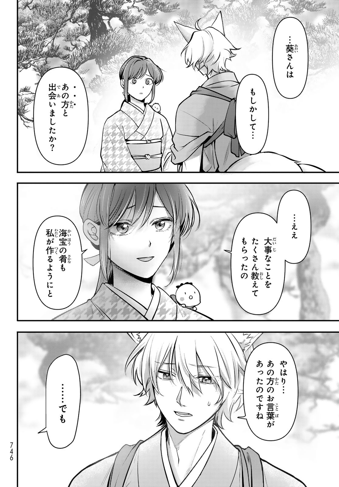 KAKURIYO NO YADOMESHI: AYAKASHI OYADO NI YOMEIRI SHIMASU. (TOBA TSUGARU) Chapter 28 - Page 30