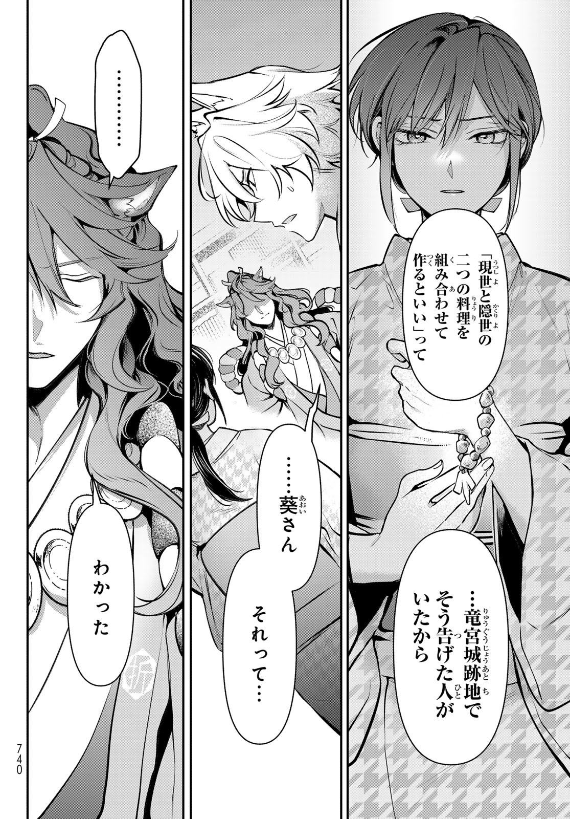 KAKURIYO NO YADOMESHI: AYAKASHI OYADO NI YOMEIRI SHIMASU. (TOBA TSUGARU) Chapter 28 - Page 24