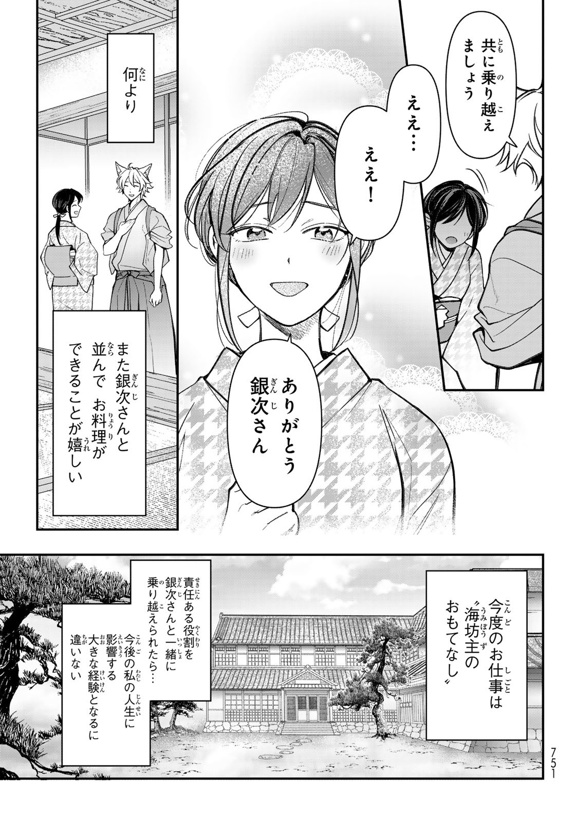 KAKURIYO NO YADOMESHI: AYAKASHI OYADO NI YOMEIRI SHIMASU. (TOBA TSUGARU) Chapter 28 - Page 35