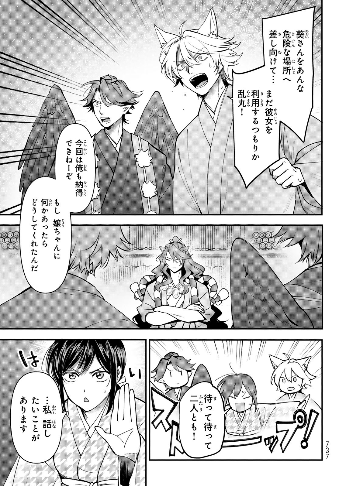 KAKURIYO NO YADOMESHI: AYAKASHI OYADO NI YOMEIRI SHIMASU. (TOBA TSUGARU) Chapter 28 - Page 21