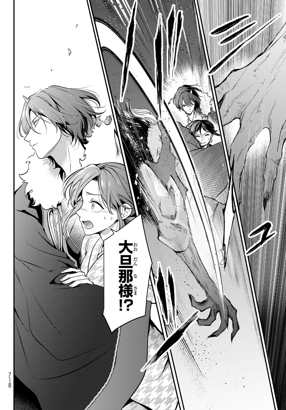 KAKURIYO NO YADOMESHI: AYAKASHI OYADO NI YOMEIRI SHIMASU. (TOBA TSUGARU) Chapter 28 - Page 2