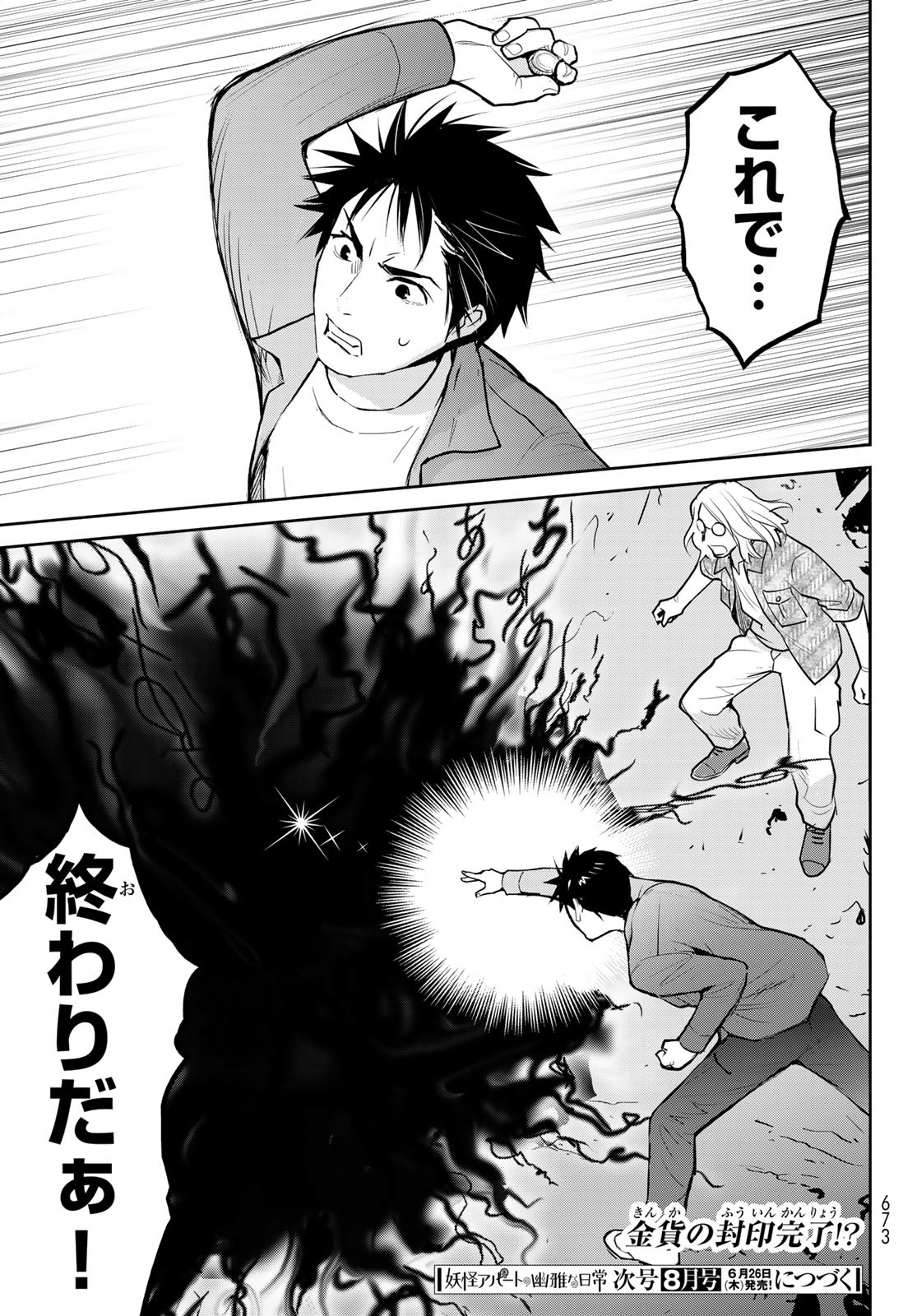 YOUKAI APARTMENT NO YUUGA NA NICHIJOU Chapter 19 - Page 37