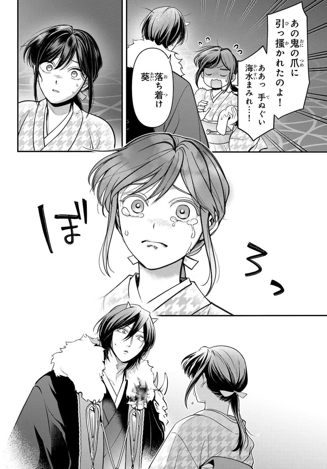 KAKURIYO NO YADOMESHI: AYAKASHI OYADO NI YOMEIRI SHIMASU. (TOBA TSUGARU) Chapter 28 - Page 8