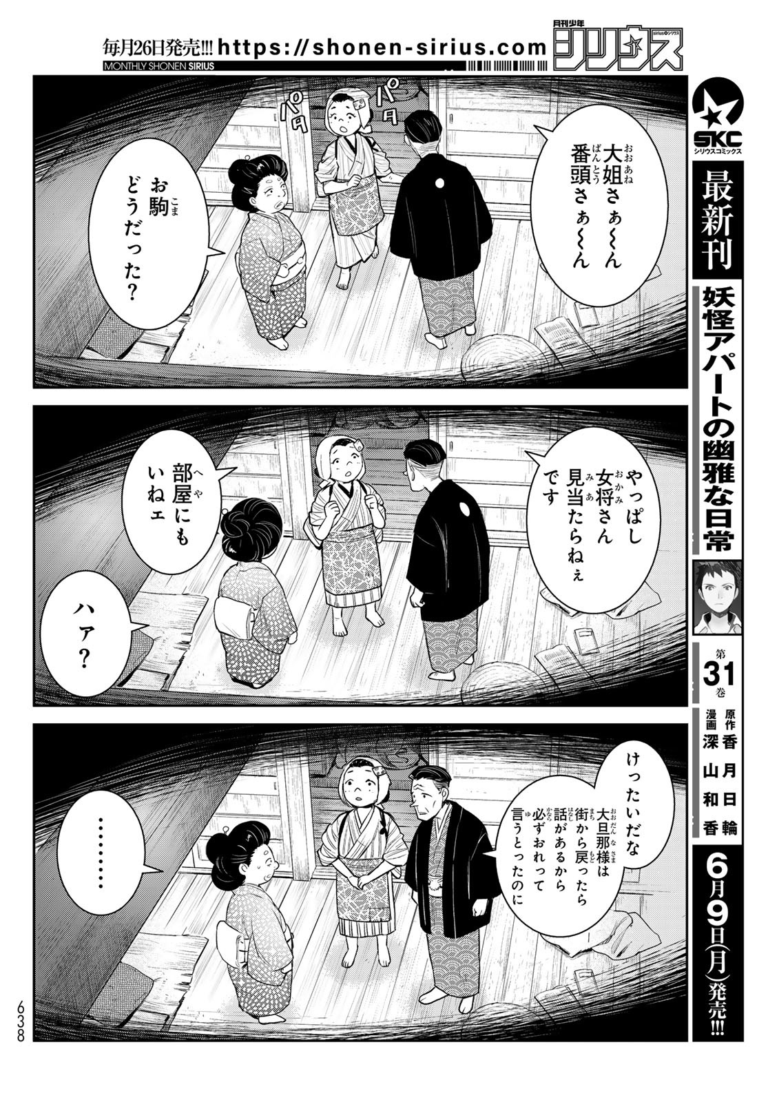 YOUKAI APARTMENT NO YUUGA NA NICHIJOU Chapter 19 - Page 2