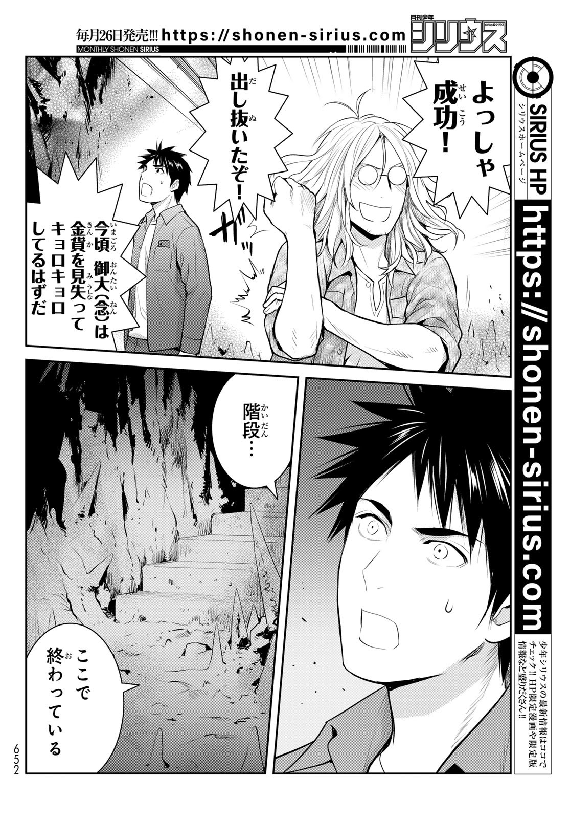 YOUKAI APARTMENT NO YUUGA NA NICHIJOU Chapter 19 - Page 16