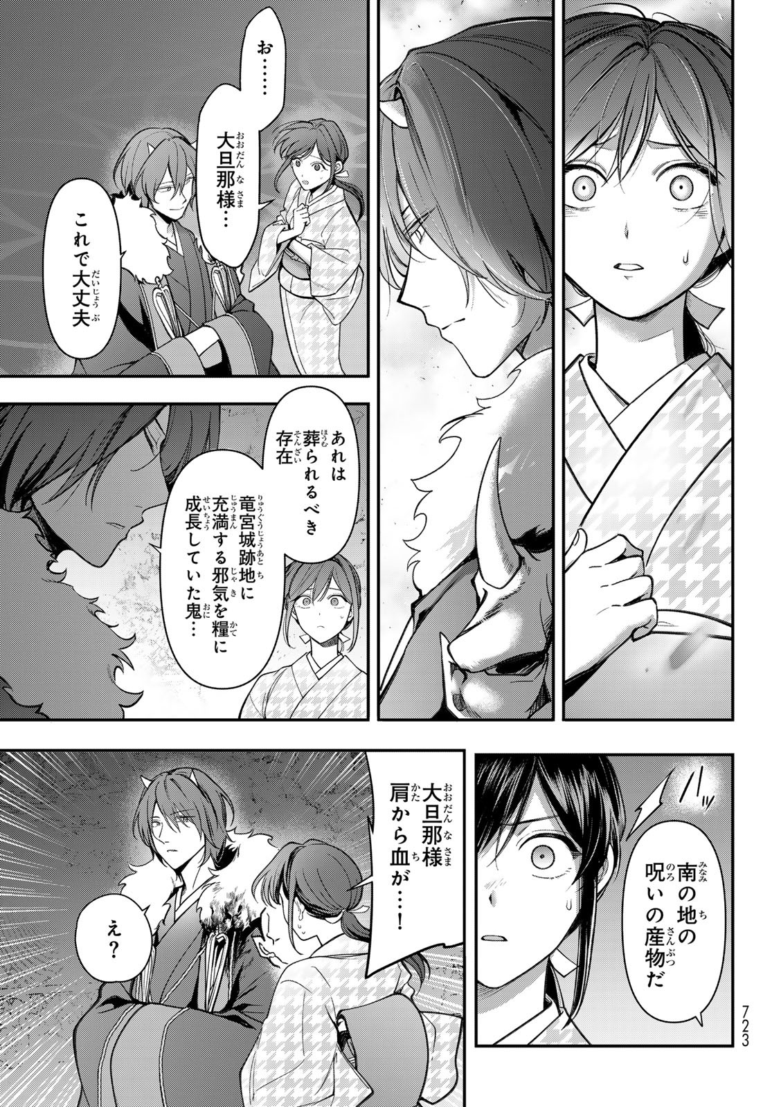 KAKURIYO NO YADOMESHI: AYAKASHI OYADO NI YOMEIRI SHIMASU. (TOBA TSUGARU) Chapter 28 - Page 7