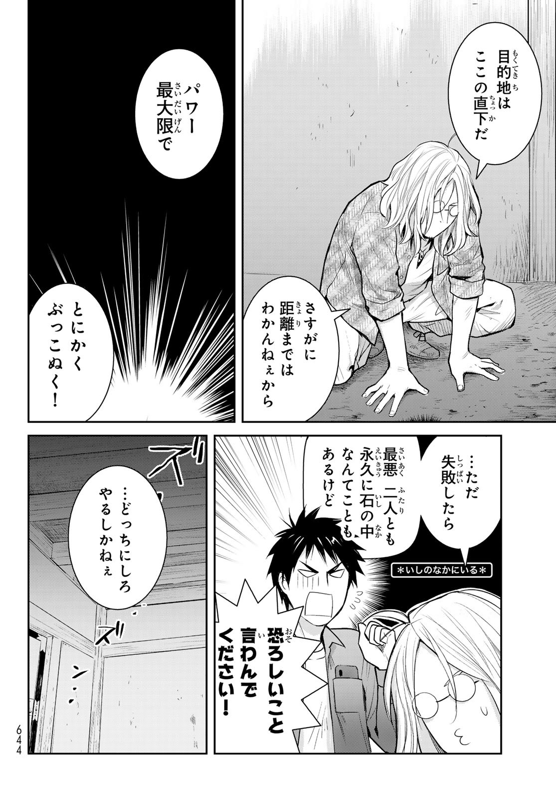 YOUKAI APARTMENT NO YUUGA NA NICHIJOU Chapter 19 - Page 8