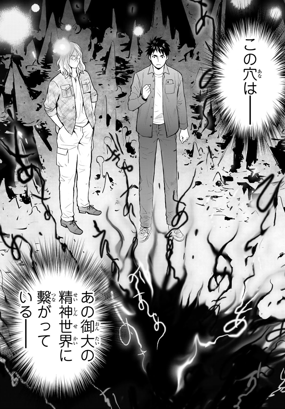 YOUKAI APARTMENT NO YUUGA NA NICHIJOU Chapter 19 - Page 25