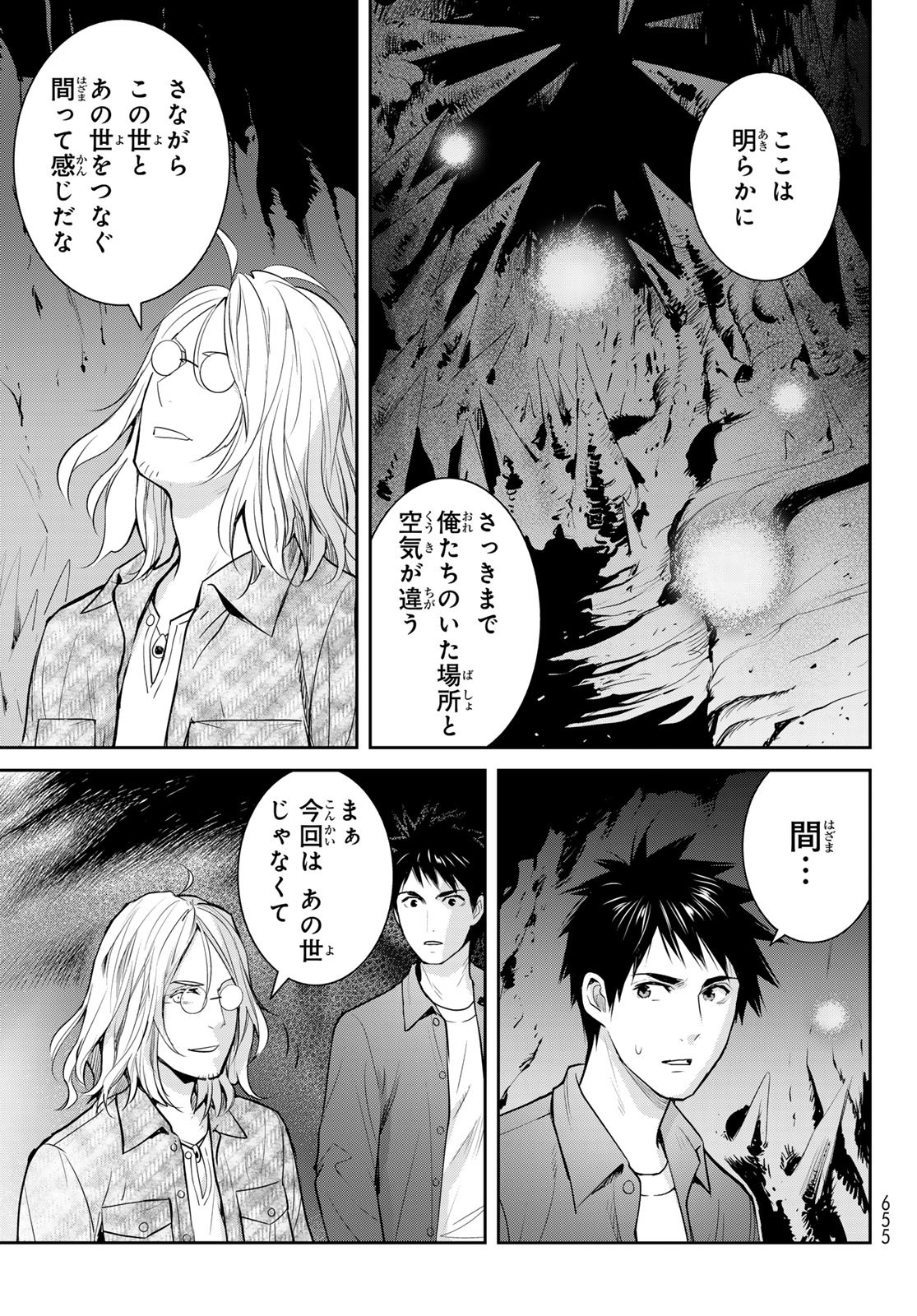 YOUKAI APARTMENT NO YUUGA NA NICHIJOU Chapter 19 - Page 19