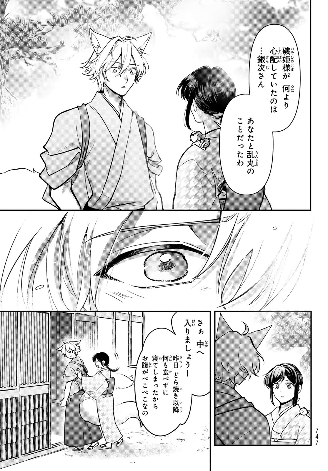KAKURIYO NO YADOMESHI: AYAKASHI OYADO NI YOMEIRI SHIMASU. (TOBA TSUGARU) Chapter 28 - Page 31