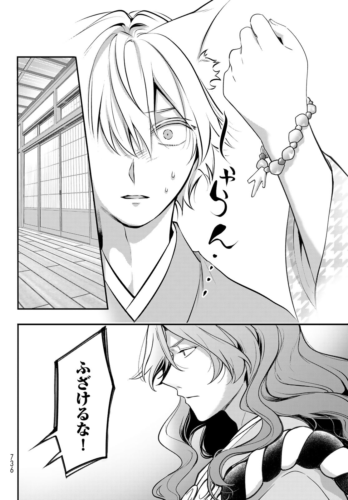 KAKURIYO NO YADOMESHI: AYAKASHI OYADO NI YOMEIRI SHIMASU. (TOBA TSUGARU) Chapter 28 - Page 20
