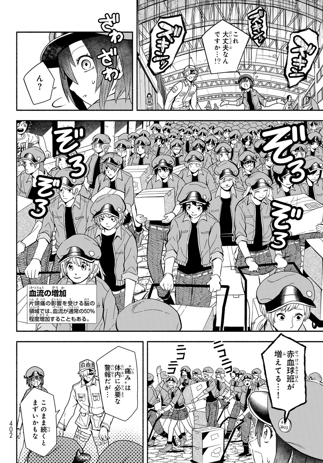 HATARAKU SAIBOU OKUSURI Chapter 20 - Page 6