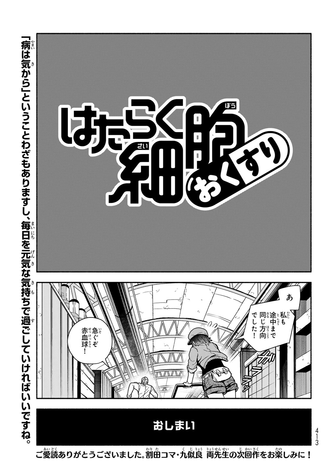 HATARAKU SAIBOU OKUSURI Chapter 20 - Page 17