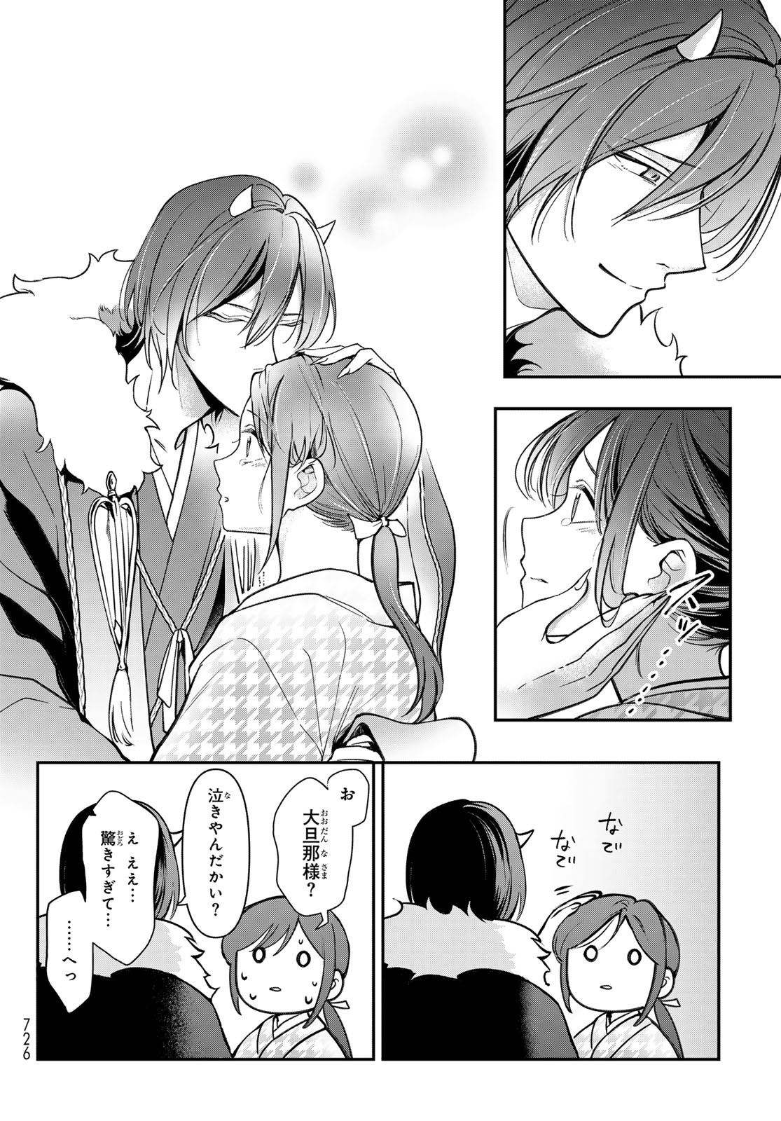 KAKURIYO NO YADOMESHI: AYAKASHI OYADO NI YOMEIRI SHIMASU. (TOBA TSUGARU) Chapter 28 - Page 10