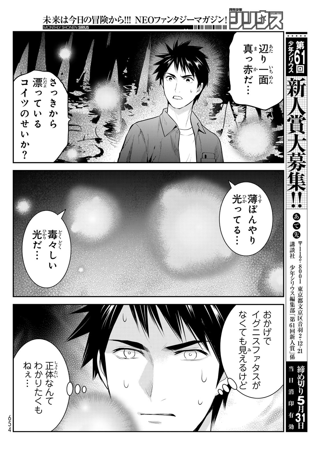 YOUKAI APARTMENT NO YUUGA NA NICHIJOU Chapter 19 - Page 18