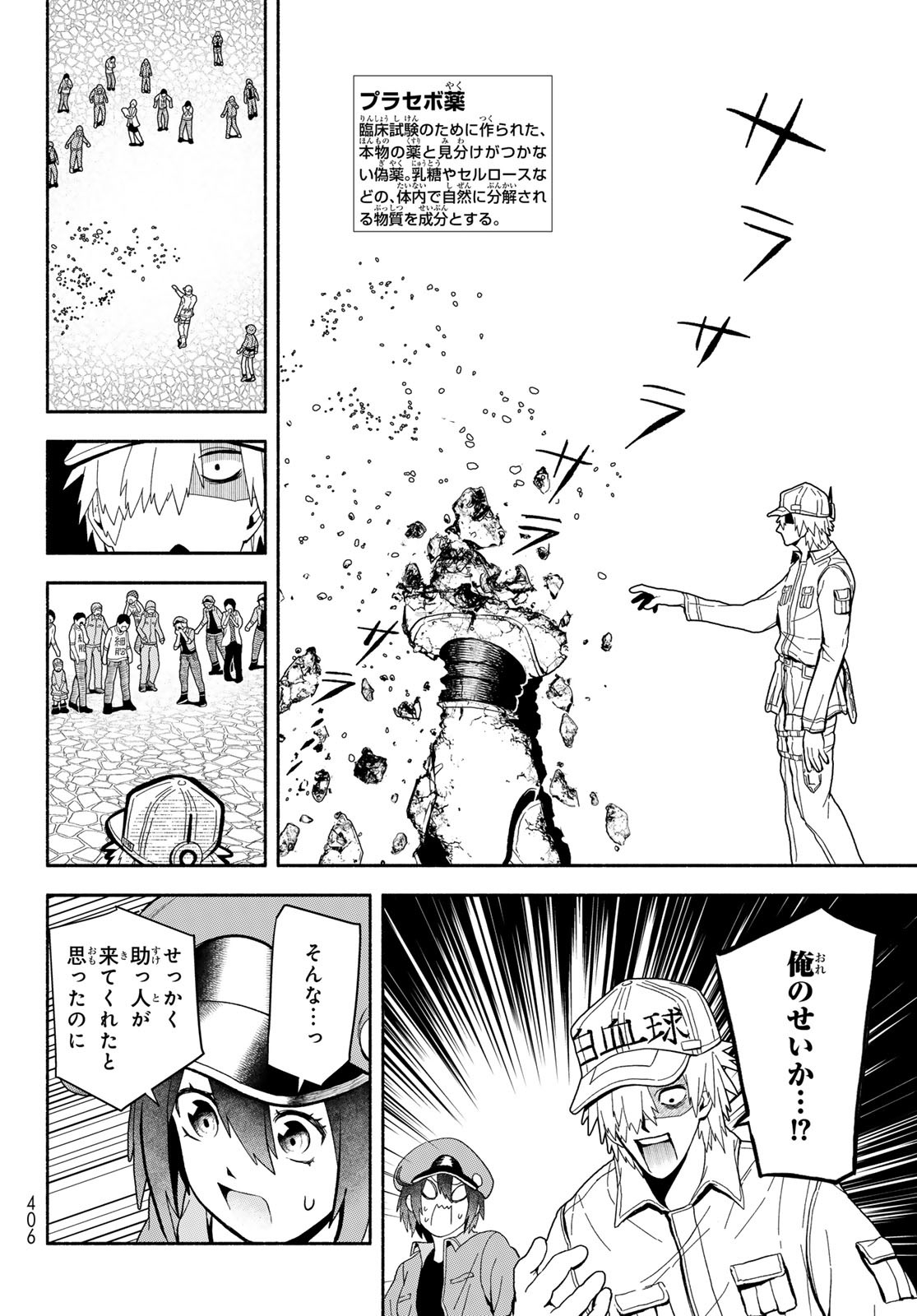HATARAKU SAIBOU OKUSURI Chapter 20 - Page 10