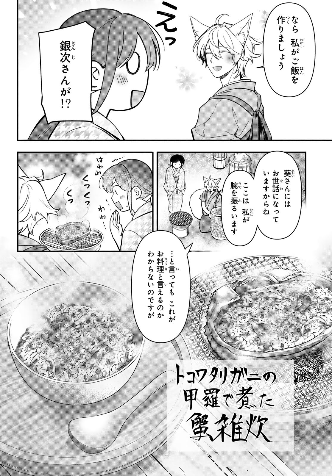 KAKURIYO NO YADOMESHI: AYAKASHI OYADO NI YOMEIRI SHIMASU. (TOBA TSUGARU) Chapter 28 - Page 32