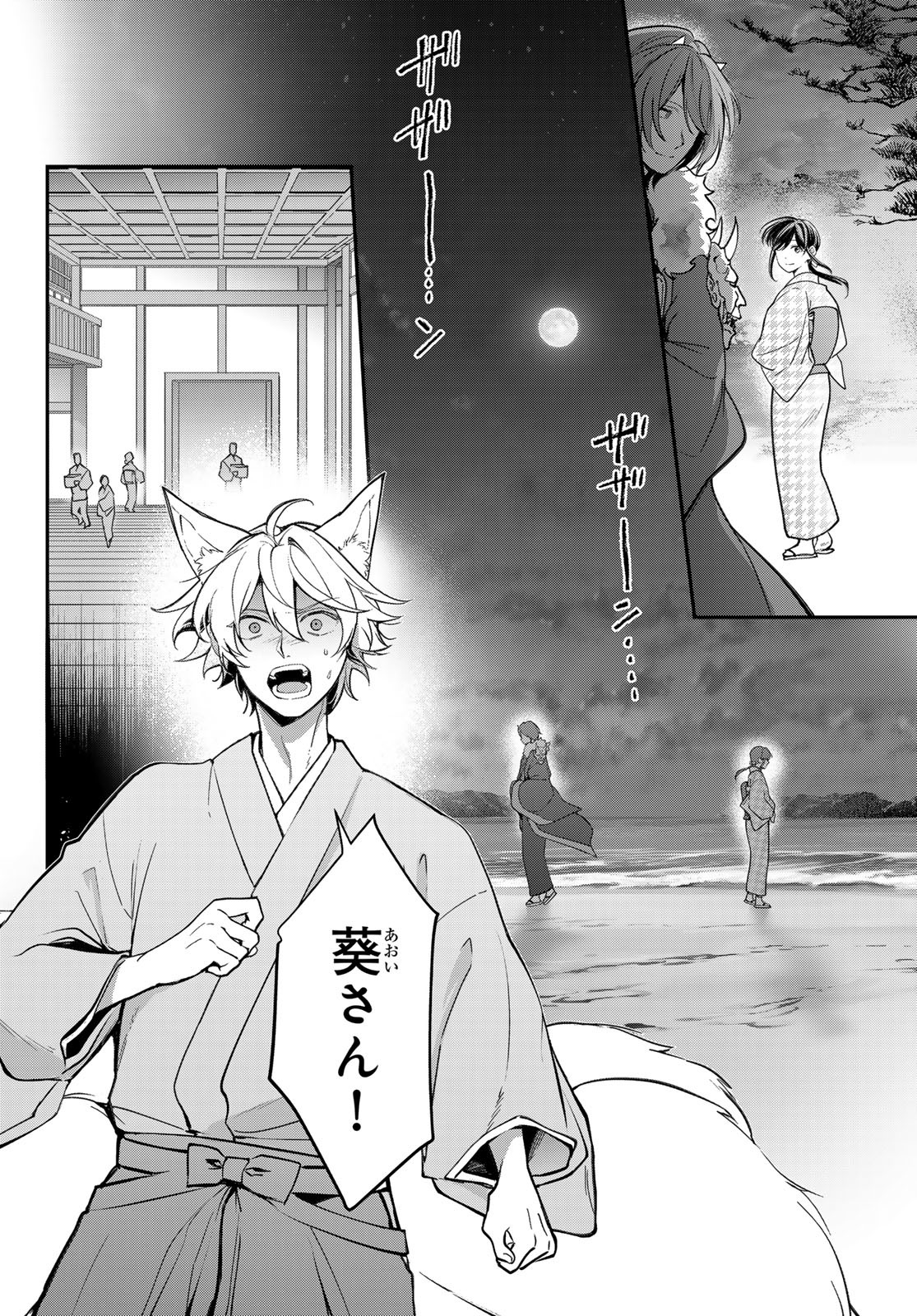 KAKURIYO NO YADOMESHI: AYAKASHI OYADO NI YOMEIRI SHIMASU. (TOBA TSUGARU) Chapter 28 - Page 18
