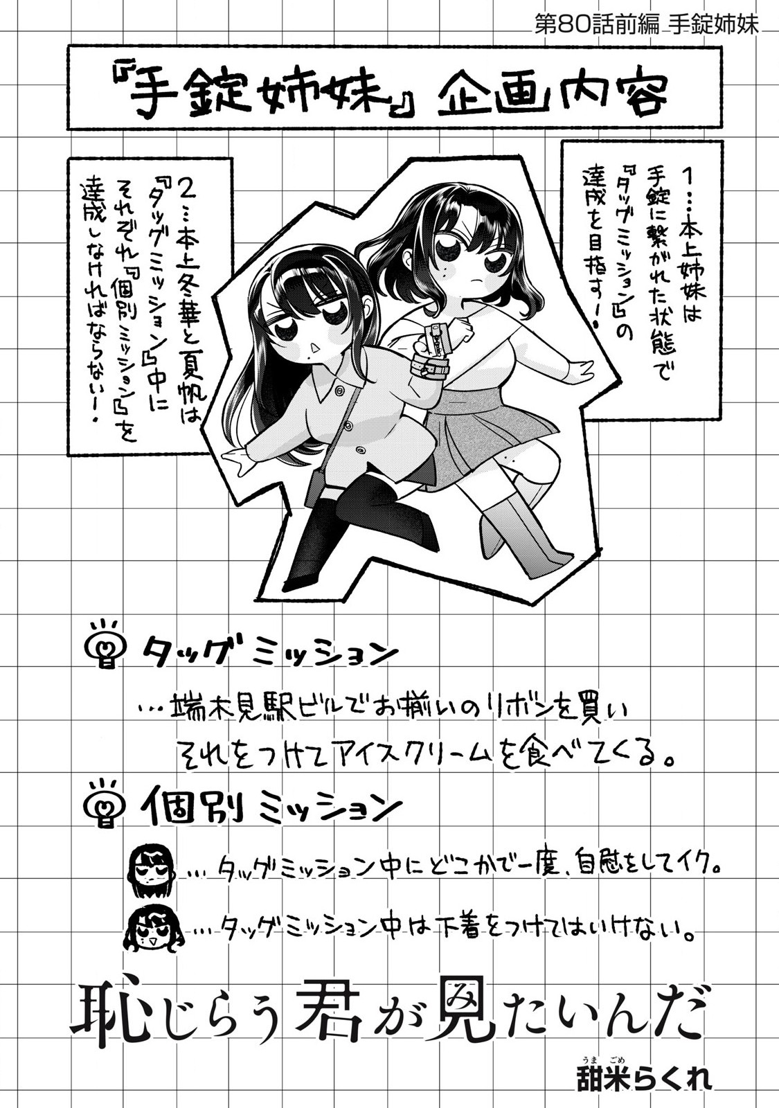 HAJIRAU KIMI GA MITAINDA - raw - Chapter 80.1 - https://jpdd.alammanga.com/JPDD/58060305/35i5fllb10f.jpg
