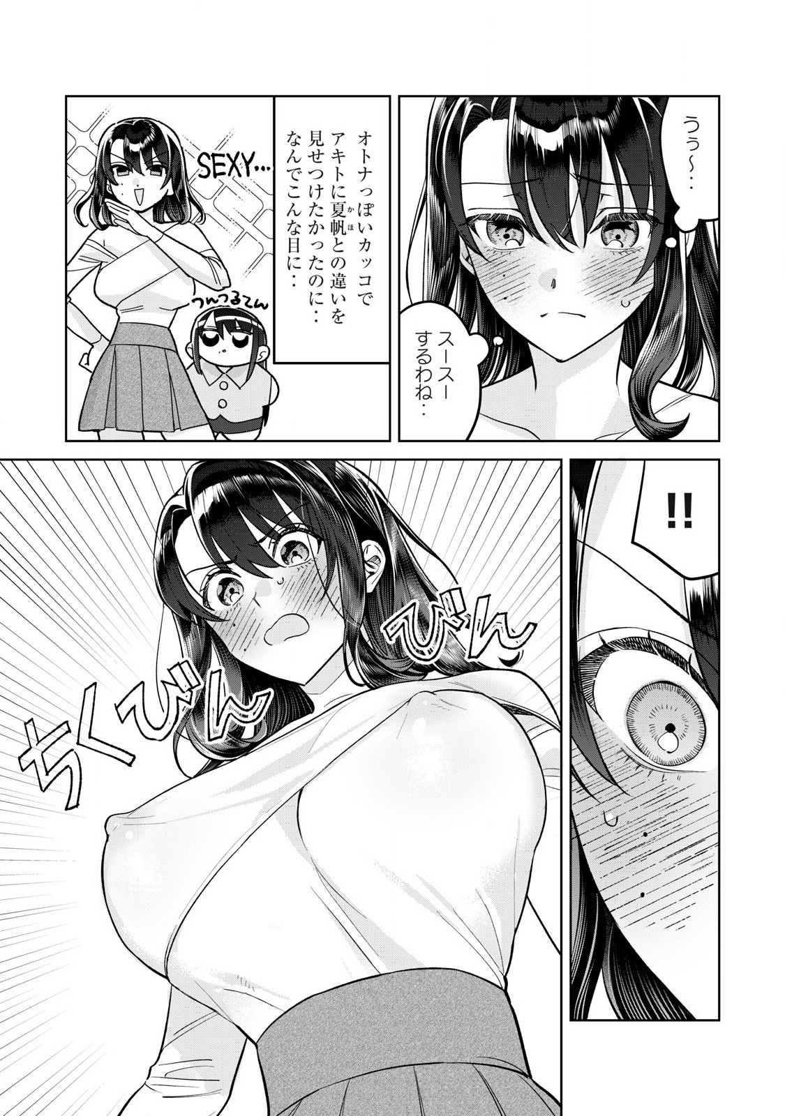 HAJIRAU KIMI GA MITAINDA - raw - Chapter 80.1 - https://jpdd.alammanga.com/JPDD/58060305/tzwctl050ad.jpg