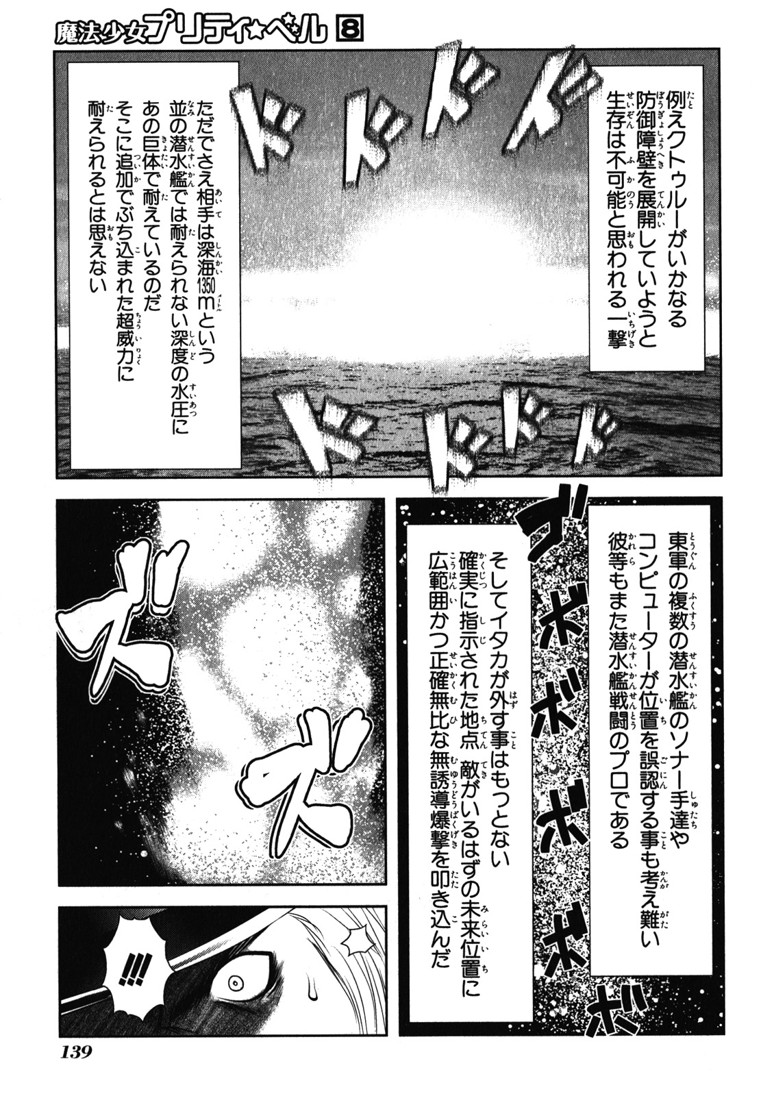 MAHOU SHOUJO PRETTY BELL Chapter 31 - Page 7