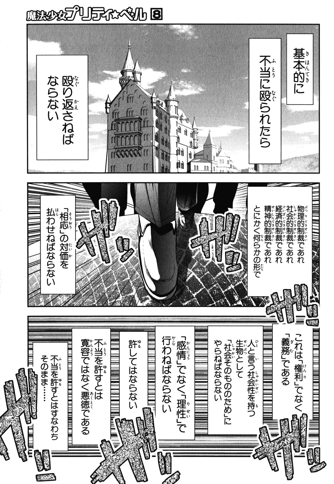 MAHOU SHOUJO PRETTY BELL Chapter 29 - Page 1