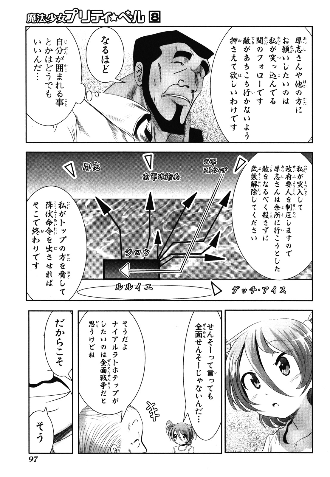 MAHOU SHOUJO PRETTY BELL Chapter 30 - Page 9
