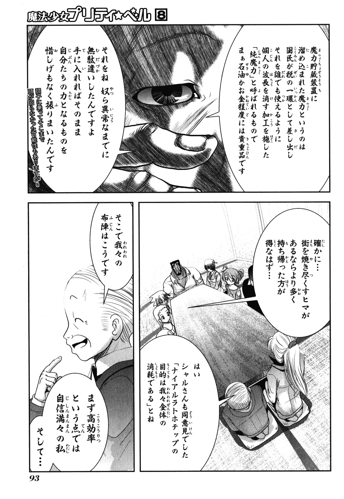 MAHOU SHOUJO PRETTY BELL Chapter 30 - Page 5