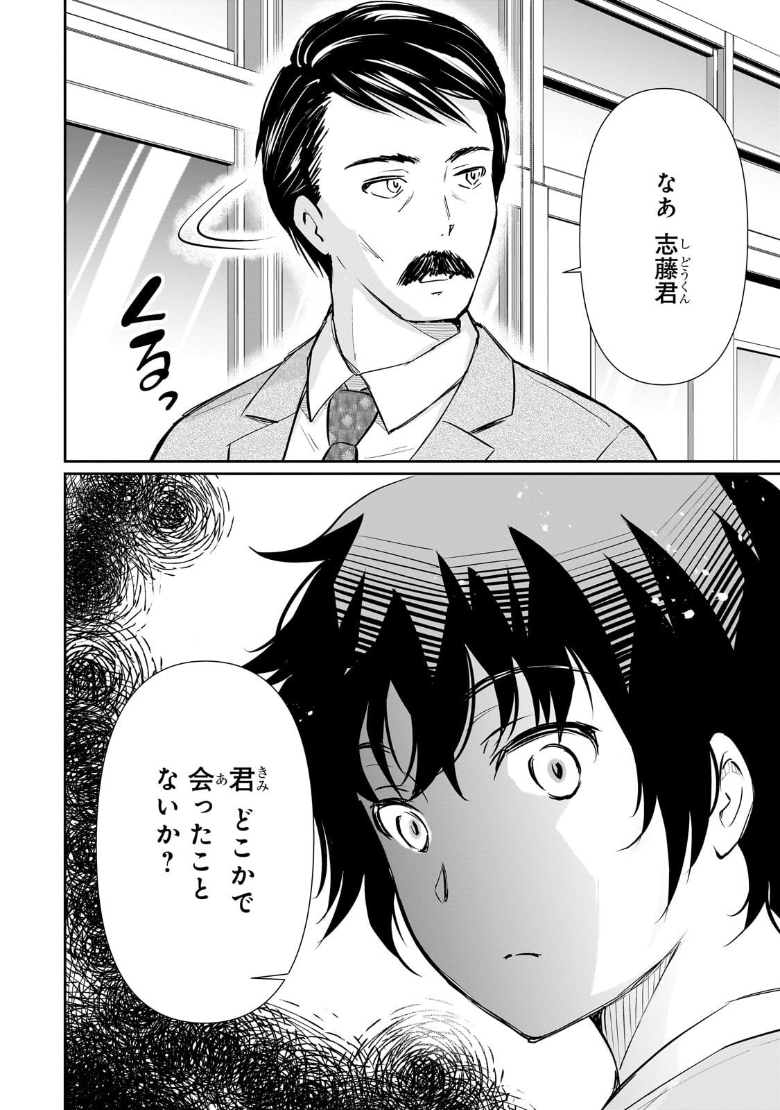 ISSHOU HATARAKITAKUNAI ORE GA, CLASSMATE NO DAININKI IDOL NI NATSUKARETARA (MANGA) Chapter 23 - Page 4
